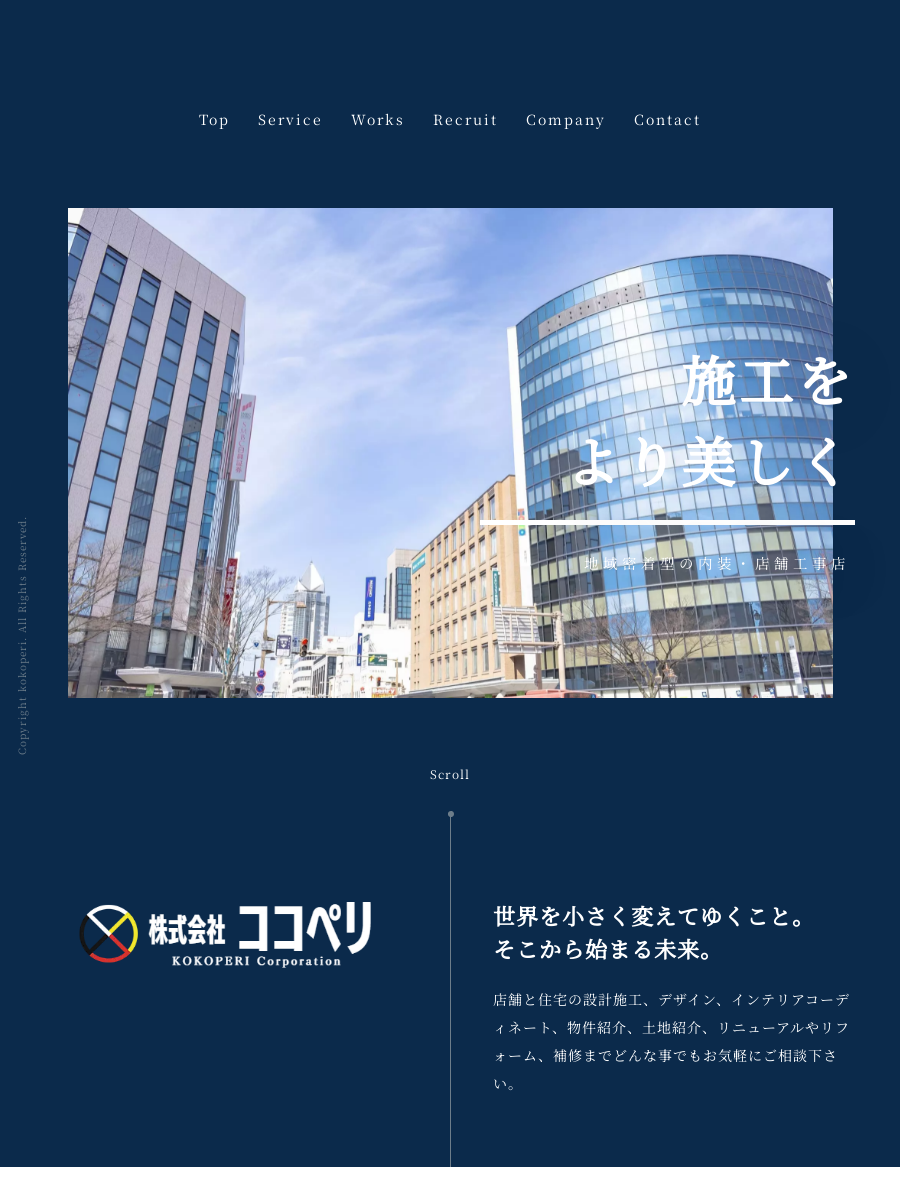 株式会社ココペリ